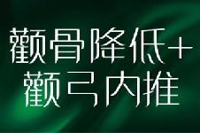 杭州做轮廓的医院、轮廓整形手术医生、价格分享