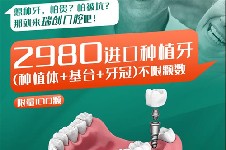 杭州瑞创口腔收费标准流出,含正畸种植牙美白烤瓷牙价格表