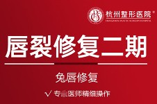 杭州哪里做唇裂修复比较好？这3唇裂修复比较好还不贵