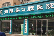 泗阳县口腔医院价目表分享：烤瓷牙价格比较实惠！