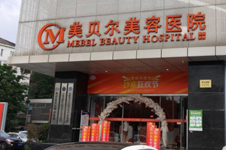 南京十大整形医院公布,都是比较出名而且口碑好的整容医院!