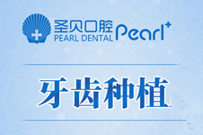 广州种植牙去什么医院比较好?在广州种植牙一个需要多少钱?