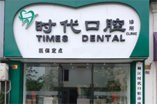 台州牙科医院价目表分享,看看台州种植牙、牙齿矫正多少钱!