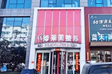 驻马店医美整形医院汇总，告诉你驻马店整形医院哪家好！