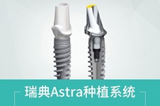 瑞典astra种植体型号及规格汇总，瑞典astra种植牙寿命揭秘！