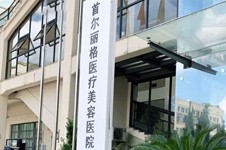 上海磨骨有名的医生医院推荐，看一看上海磨骨哪个医生好!