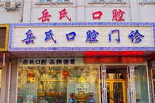 伊春市伊春区牙所哪家好？汇总伊春好的牙科医院！