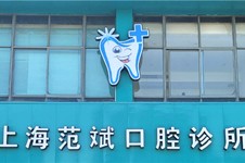 上海崇明好的口腔门诊推荐，揭秘崇明牙科哪家医院好！