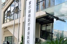 2022上海整形医院排名榜,上海医美排名前十榜单在这!