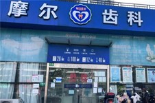 上海摩尔齿科地址公开,解答摩尔齿科上海门店有多少家!