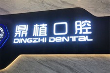 ﻿上海浦东正规牙科医院,其中有可以用医保的牙科医院!