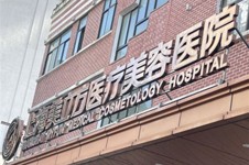 上海美立方美容医院怎么样,正规吗?附医生名单详细介绍！