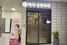 韩国李丙玟新开了自己的医院在哪?赫拉整形医院正规口碑好!