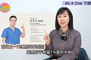 韩国1%整形All4one下颌角手术让你磨骨避免出现二次角!