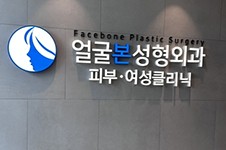 韩国脸本脸骨整形医院磨骨怎么样？
