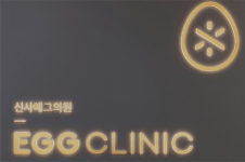 韩国egg皮肤科怎么样?EGG Clinic是韩国很火很出名的皮肤管理中心!
