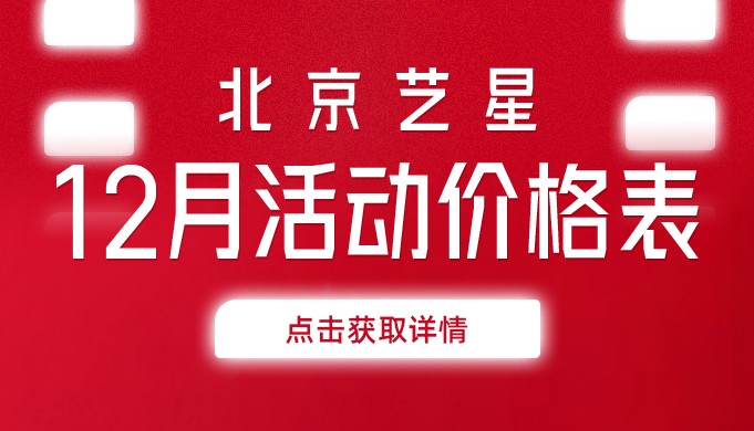 北京藝星整形2024年價格表收費標(biāo)準(zhǔn):少女針/菲歐曼/塑妍真/眼睛/鼻子/去眼袋價目表分享!