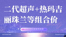 韩国Alive皮肤科医院10月活动抄作业！二代超声+热玛吉/丽珠兰等组合价公开！