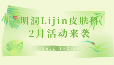 韩国明洞Lijin皮肤科1-2月冬季医美价格全解析：抗衰、焕肤、头皮护理一站式攻略