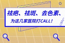 廣州激光祛疤痕色素祛斑哪家醫(yī)院好?疤痕修復(fù)多少錢