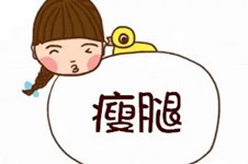 金華腿部吸脂比較好的醫(yī)院有哪些？大腿吸脂多少錢(qián)