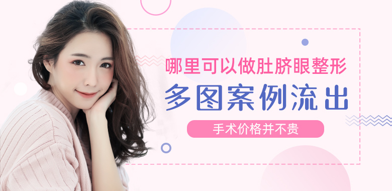 哪里可以做肚脐眼整形?多图案例流出手术价格并不贵!