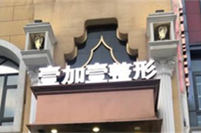 安徽阜陽(yáng)割雙眼皮哪家整形醫(yī)院效果比較好,價(jià)格貴不貴?