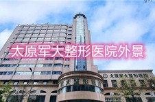 山西十大整形医院排行名单,汇总正规太原整形医院排行前10