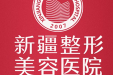 新疆十大整形医院排行名单,汇总新疆正规口碑好的整形医院