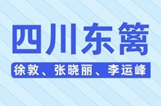 四川东篱医院院长名单曝光:徐敦、张晓丽和李运峰整形特色!