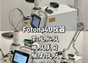 成都fotona4d欧洲之星价格汇总,十家医院收费价格各异!