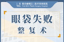 北京修复眼袋好的医院医生有哪些?修复眼袋还是要看技术!