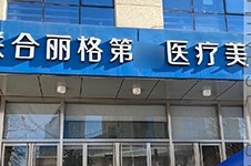 北京疤痕修复医院排名公布!均是疤痕修复、祛疤实力医院!