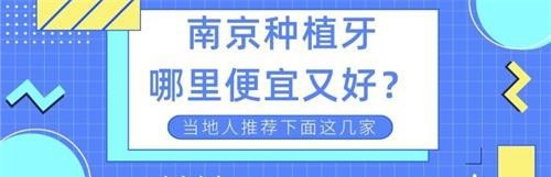 南京哪个牙科医院物美价廉?哪个口腔医院好又便宜性价比高