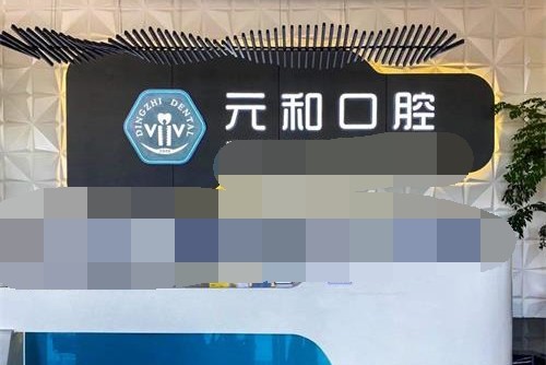 问苏州牙齿矫正哪个医院好价格合理?看这几家牙科性价比高