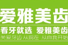 成都武侯區(qū)紅牌樓愛雅美齒口腔是公辦醫(yī)院嗎?看牙價格貴嗎?