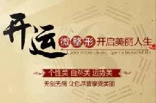 2021年開運(yùn)整形熱門項(xiàng)目 這些你都做過了嗎？