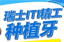 西安諾貝爾口腔諾貝爾種植牙加愛爾創(chuàng)全瓷牙管只18300元！