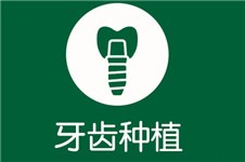 合肥市口腔醫(yī)院種牙收費(fèi)表公布：韓國登騰和瑞士iti都不貴