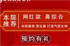 池州隆鼻哪家医院好 灵创整形鼻综合手术植得了解一下