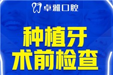 合肥卓雅口腔怎么样 不管是技术还是价格都没的说