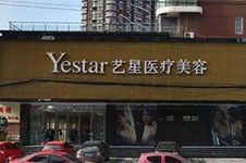 武漢yestar藝星整形醫(yī)院怎么樣?網(wǎng)友醫(yī)生技術好術后效果不錯!