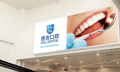 宁波看牙推荐哪家口腔诊所好，宁波恩吉口腔收费高吗?