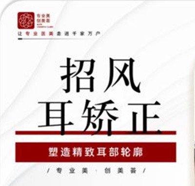 沈陽耳朵整形手術哪里好?招風耳、耳再造找這幾家醫(yī)院面診!