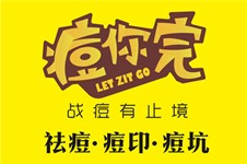 兰州痘你完祛痘怎么样？祛痘靠谱吗？可以治疗痘坑吗？