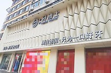 长春牙齿矫正医院排名，不仅矫正技术好而且口碑不错