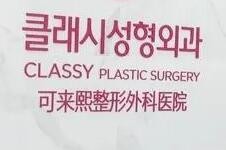 韩国可来熙整形外科下巴整形优势分析，面部更具立体感！