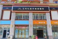 公布2022年烏市最靠譜的整形醫(yī)院，來看看有沒有你知道的