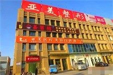 探店揭秘:新疆石河子亚美整形怎么样?网友惊呼规模大很正规