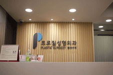 韩国普罗菲耳整形医院口碑好吗？擅长项目特色优势公开！